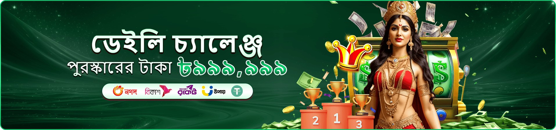1999bdt bonus promotion